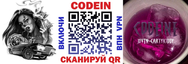 Кодеиновый сироп Lean Purple Drank  Кондопога 